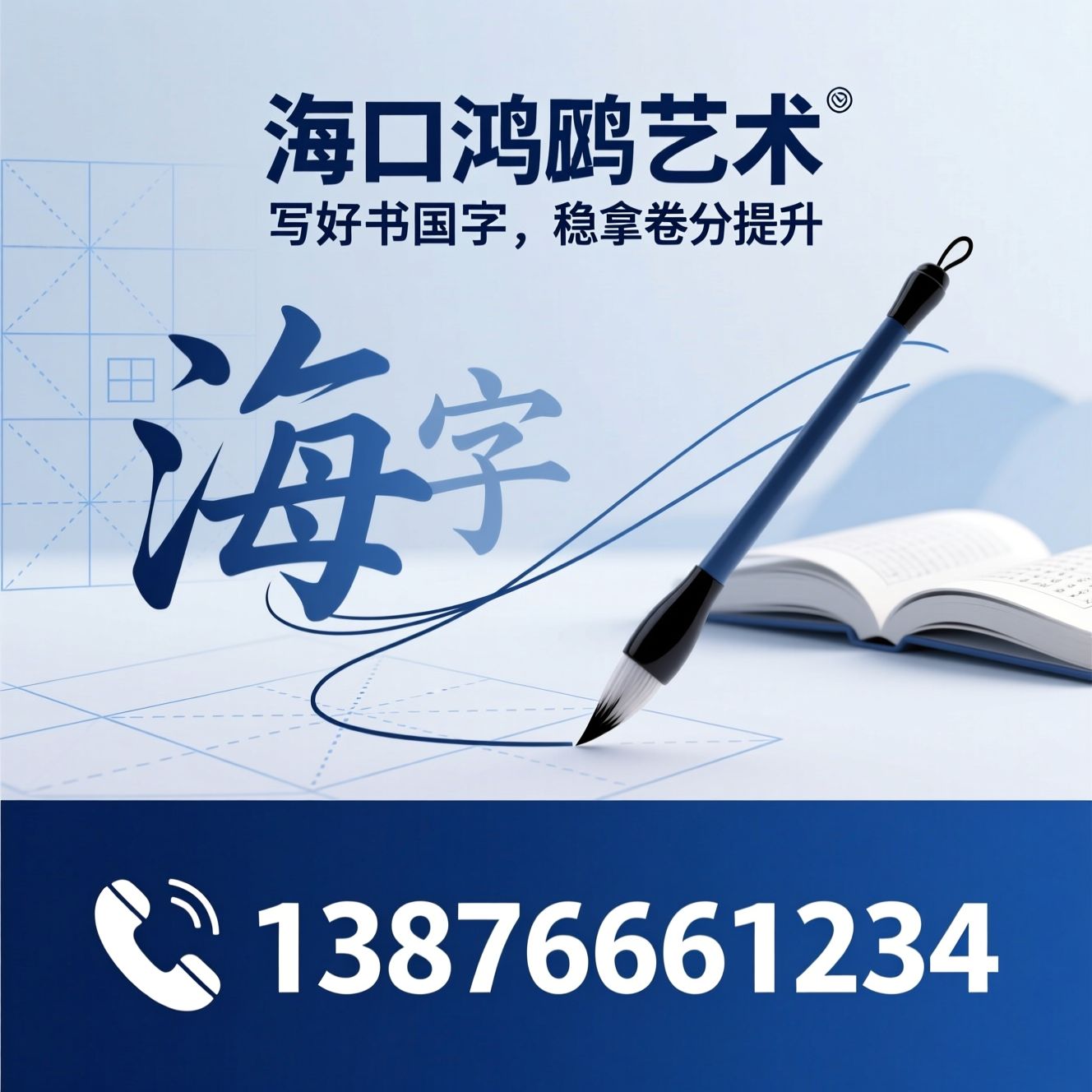 硬笔书法培训_小学生写字课程/应试书法教学/推荐海口鸿鹄艺术服务