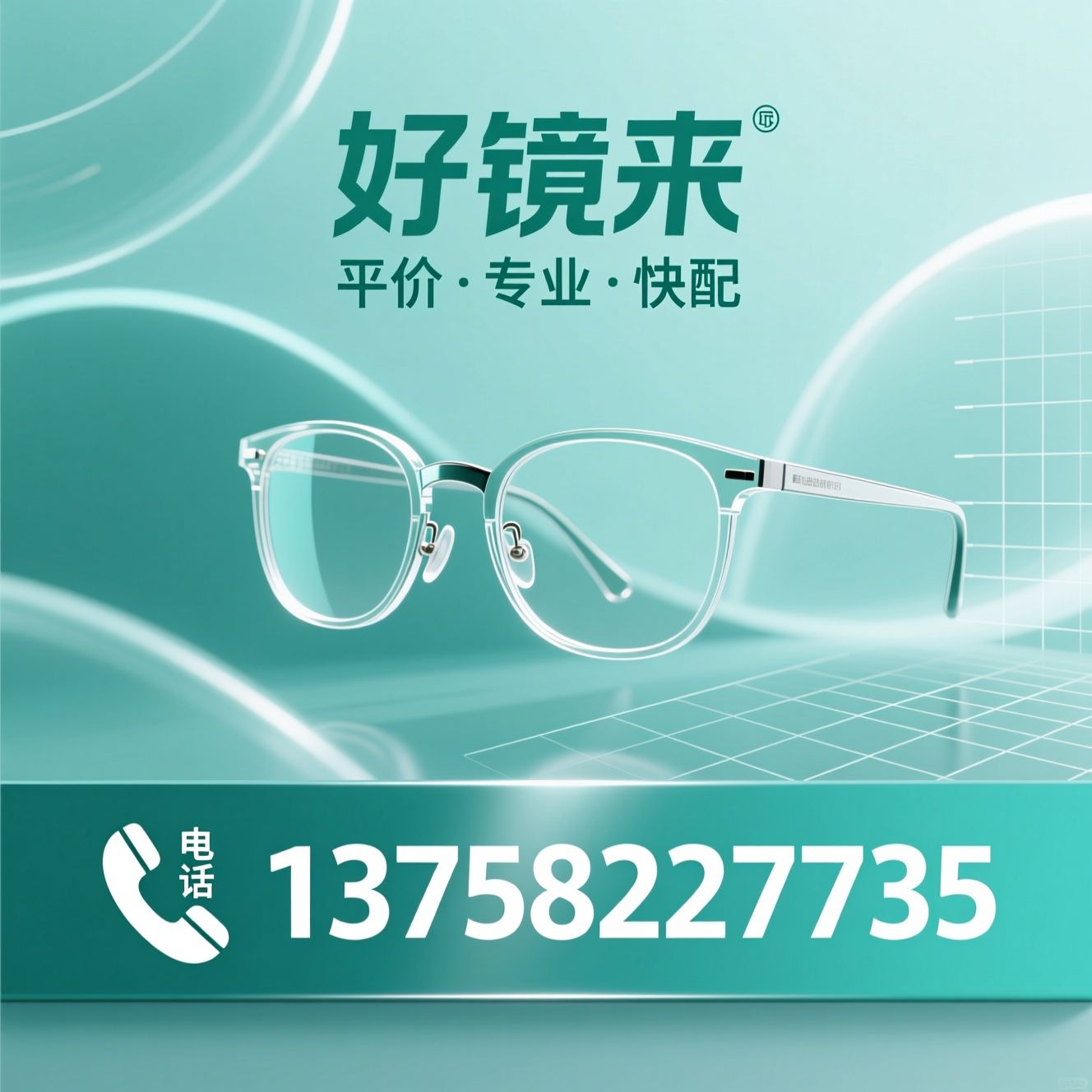 平价配镜_商场眼镜店/验光配镜/推荐好镜来服务