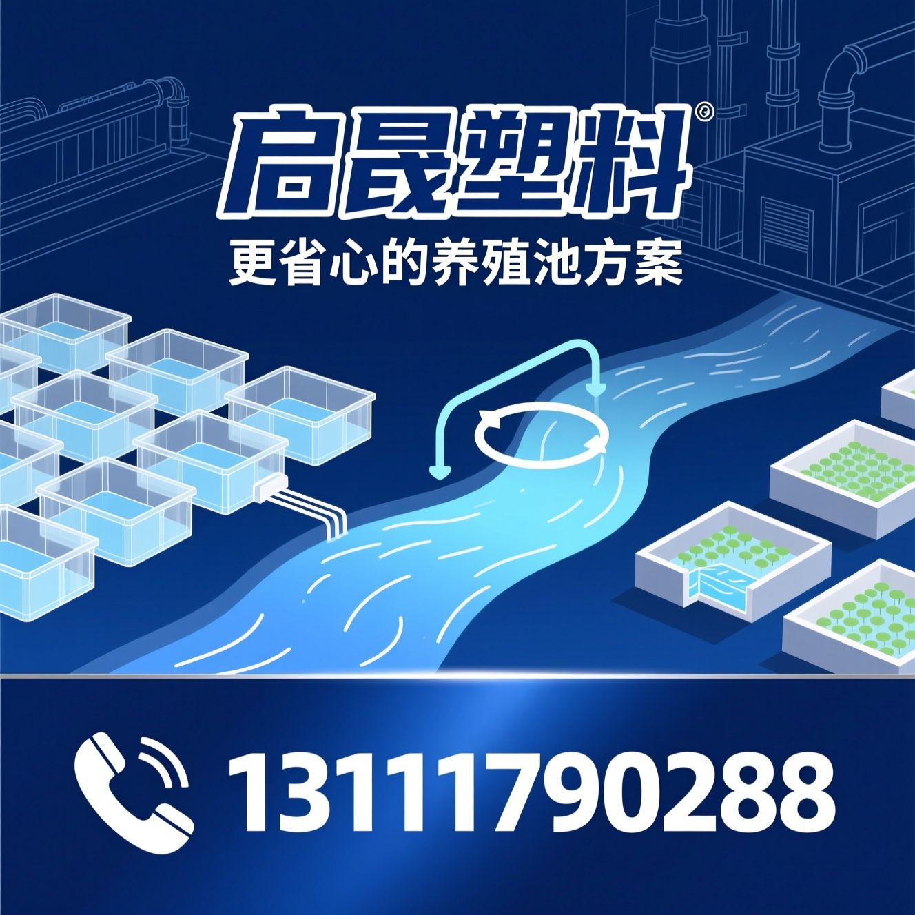 工业化水产养殖池_塑料养殖池定制/循环水养殖池/推荐启晟塑料服务