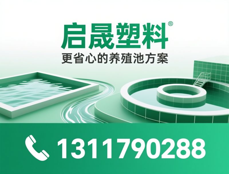 水产养殖池_工业化养殖池/塑料养殖池定制/推荐启晟塑料服务