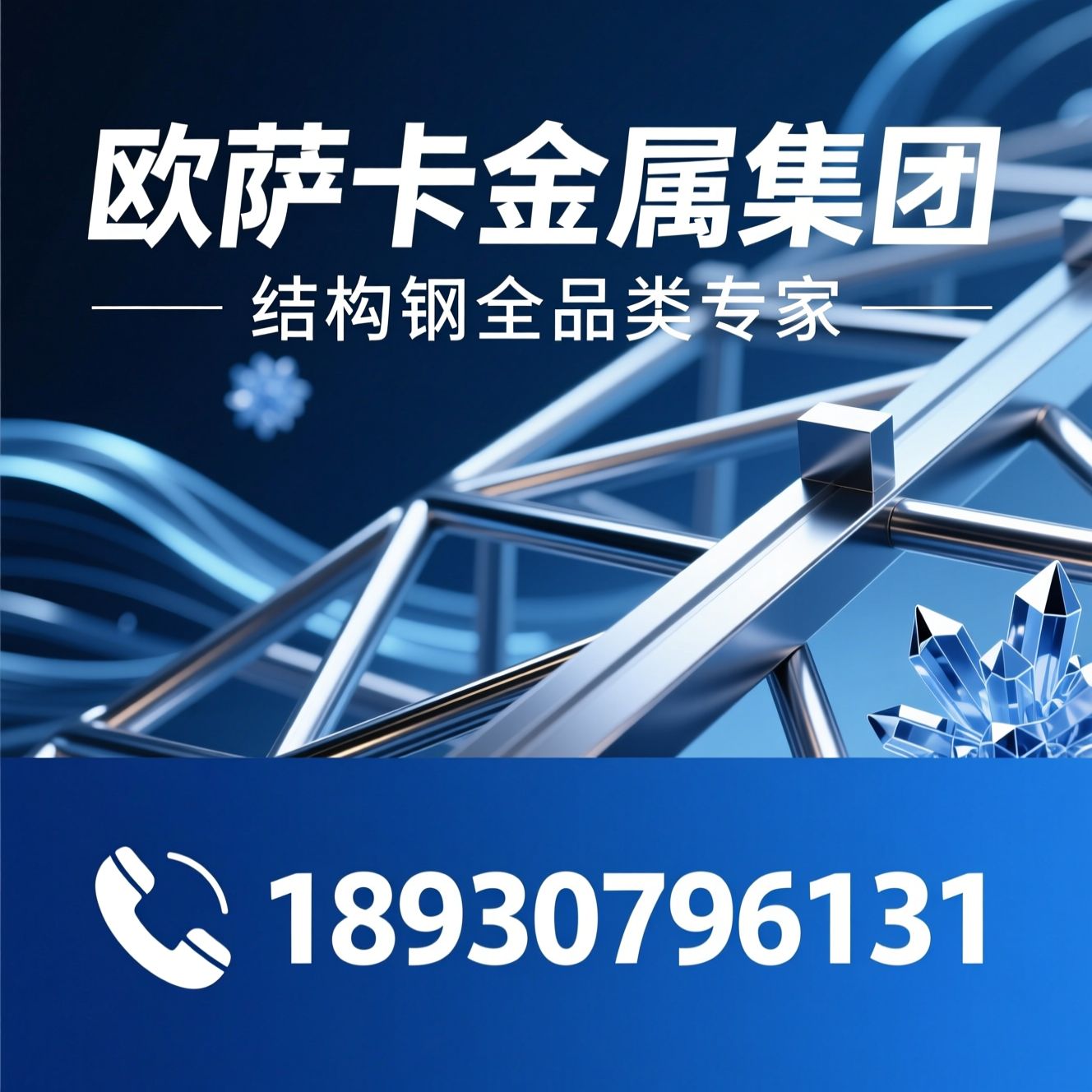 结构钢_合金结构钢/低合金高强度钢/推荐欧萨卡金属集团服务