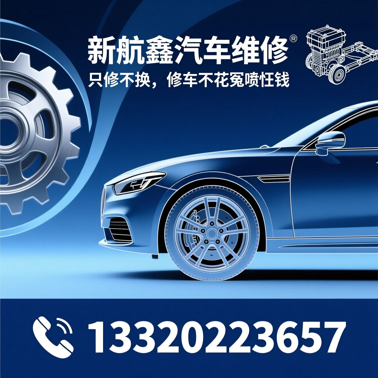 汽车维修_底盘精修/空调维修/推荐新航鑫汽车维修服务