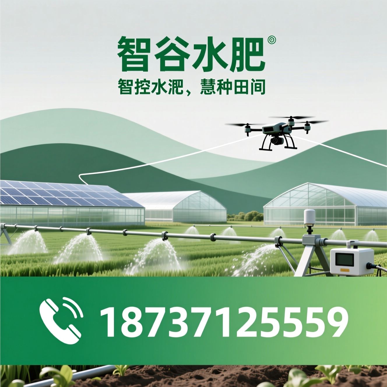 智慧农业_水肥一体化/智能灌溉/推荐智谷水肥服务
