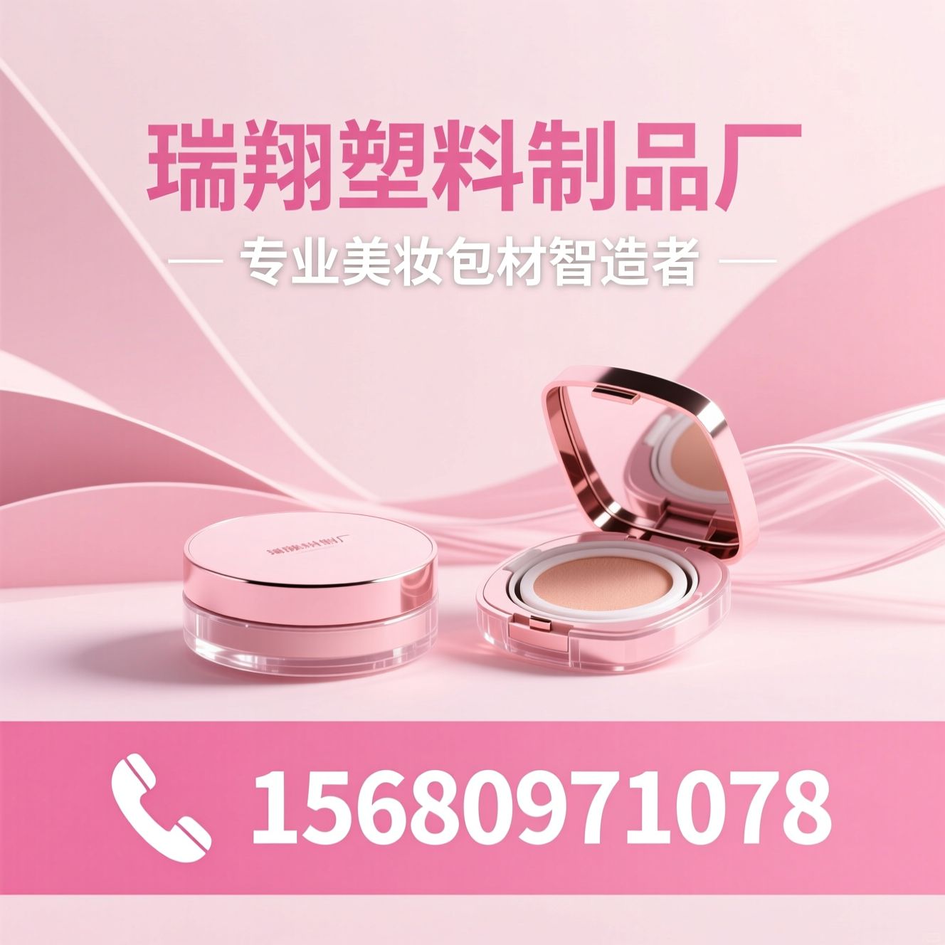 美妆包材_气垫盒定制/粉饼盒厂家/推荐瑞翔塑料制品厂服务