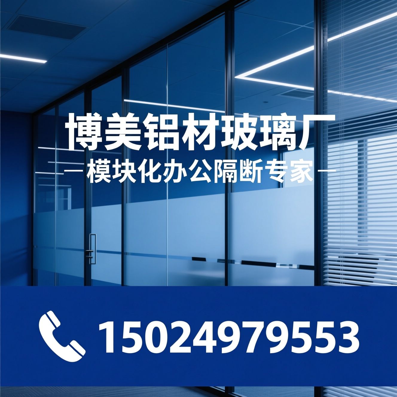 玻璃隔断_办公隔断/铝合金隔断/推荐博美铝材玻璃厂服务