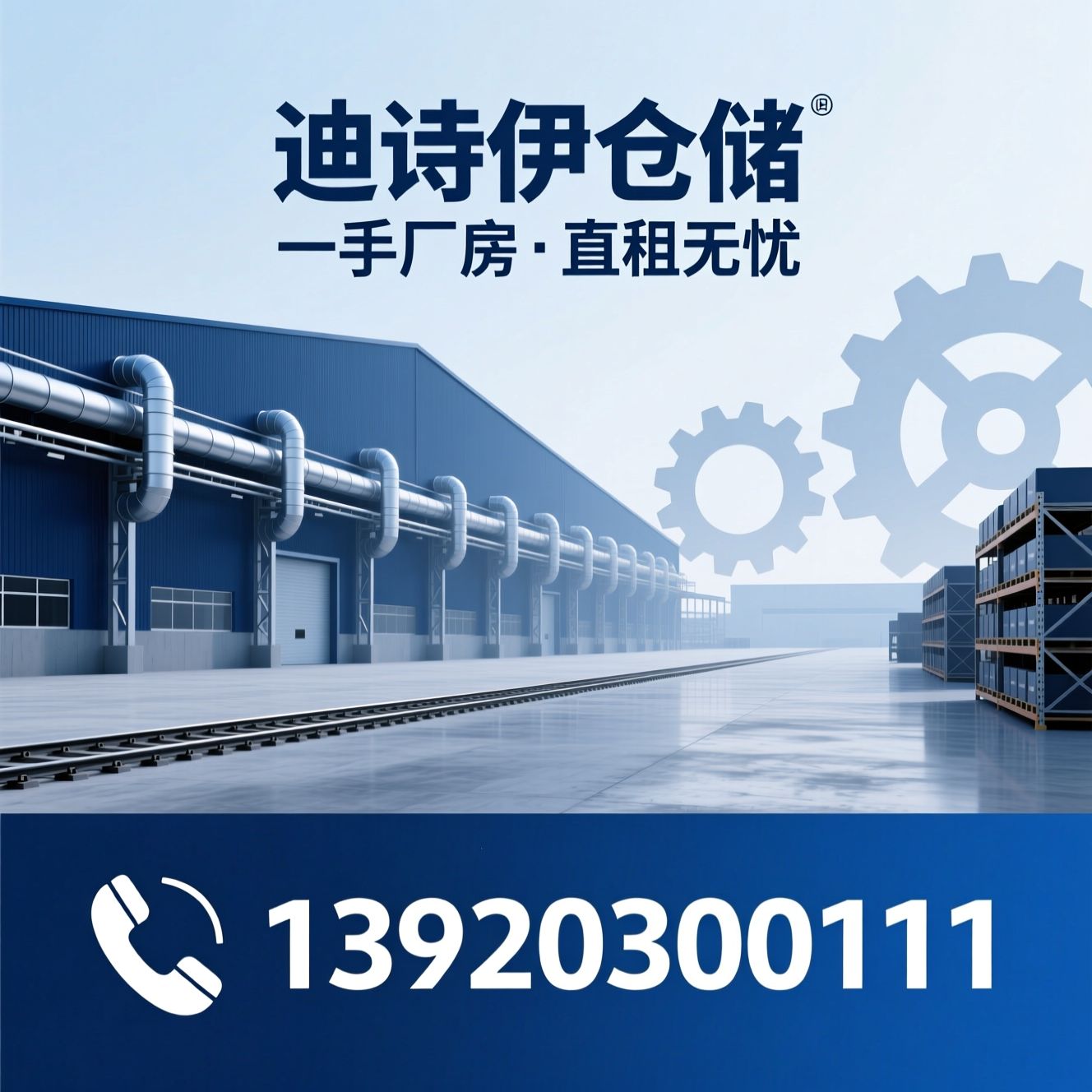 厂房出租_工业厂房租赁/天津厂房直租/推荐迪诗伊仓储服务