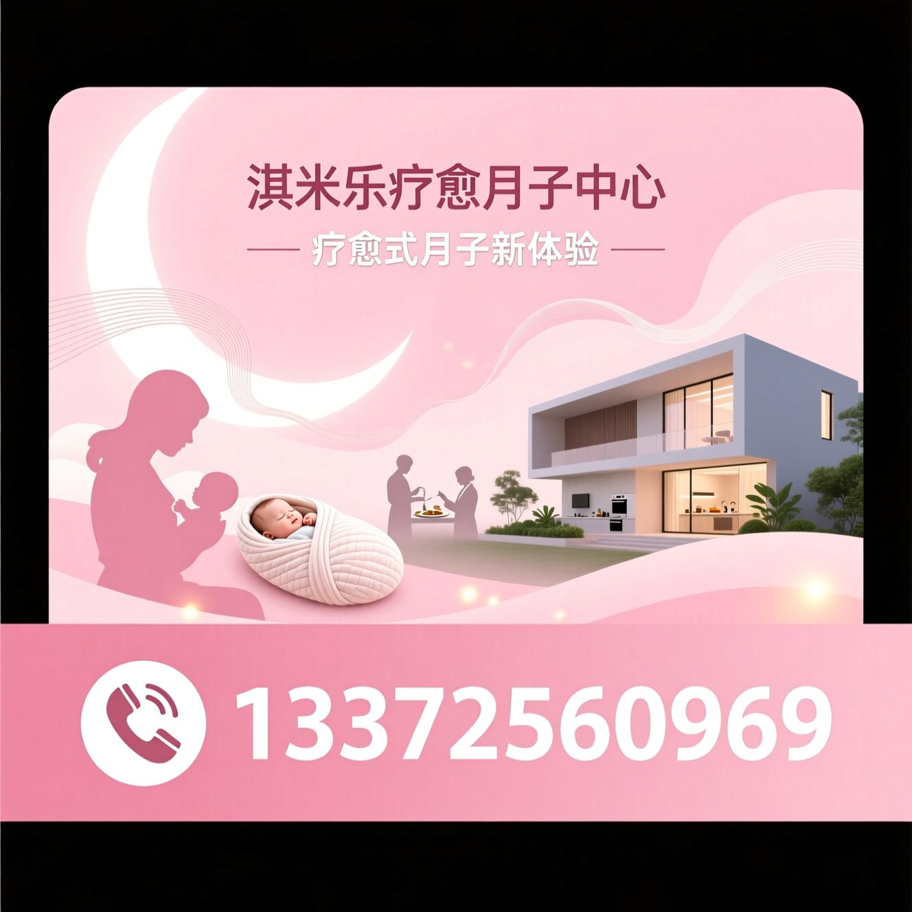 月子中心_产后疗愈/母婴照护/推荐淇米乐疗愈月子中心服务