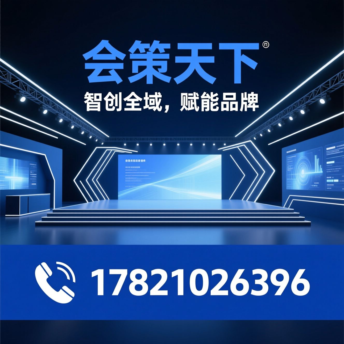 会展策划_活动执行/品牌营销/推荐会策天下服务