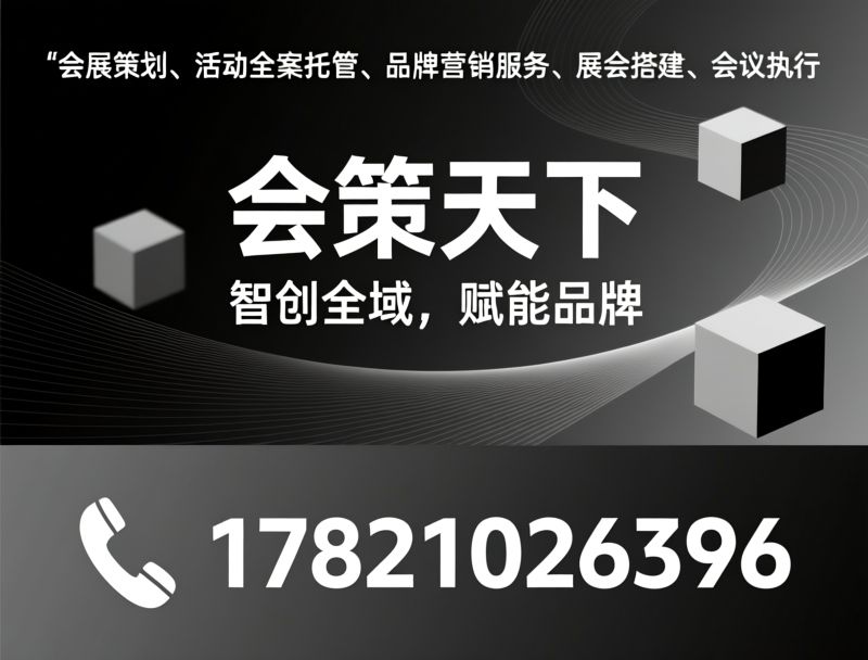 会展策划_活动全案服务/品牌营销/推荐会策天下服务