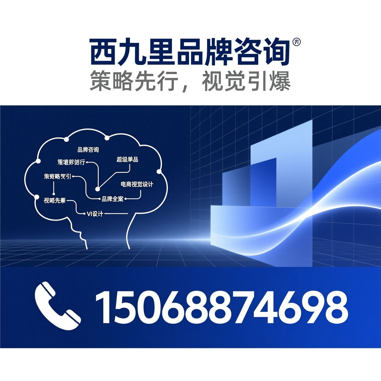 品牌咨询_超级单品/电商视觉设计/推荐西九里品牌咨询服务