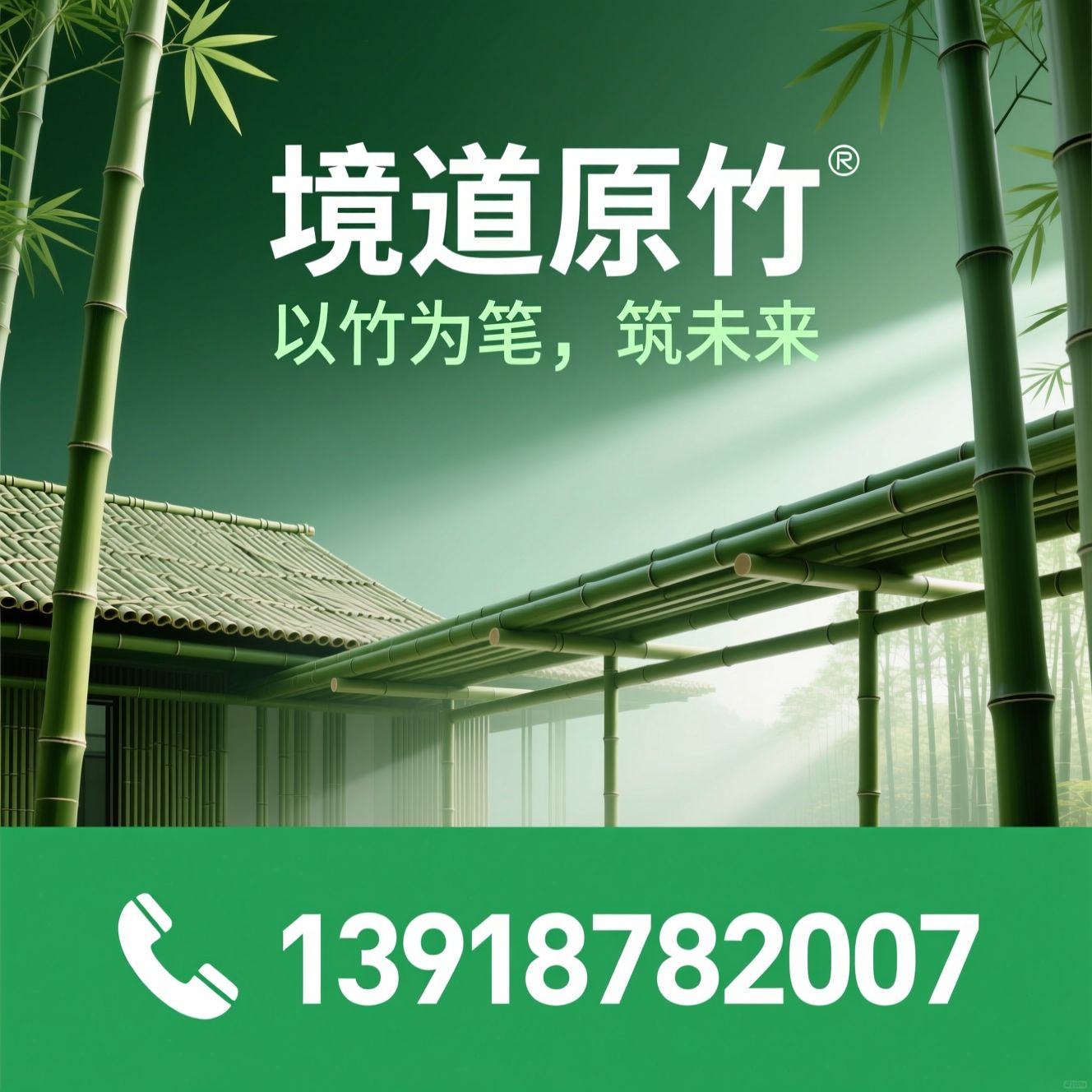 原竹建筑_竹结构设计/竹建筑施工/推荐境道原竹服务