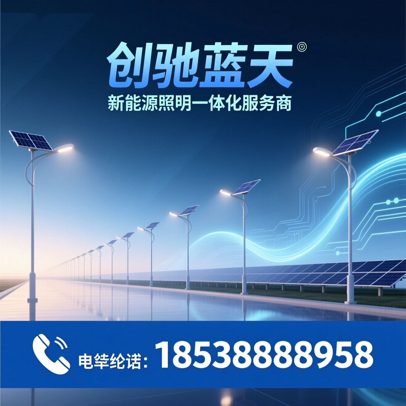 太阳能路灯_智慧路灯/光伏照明/推荐创驰蓝天服务