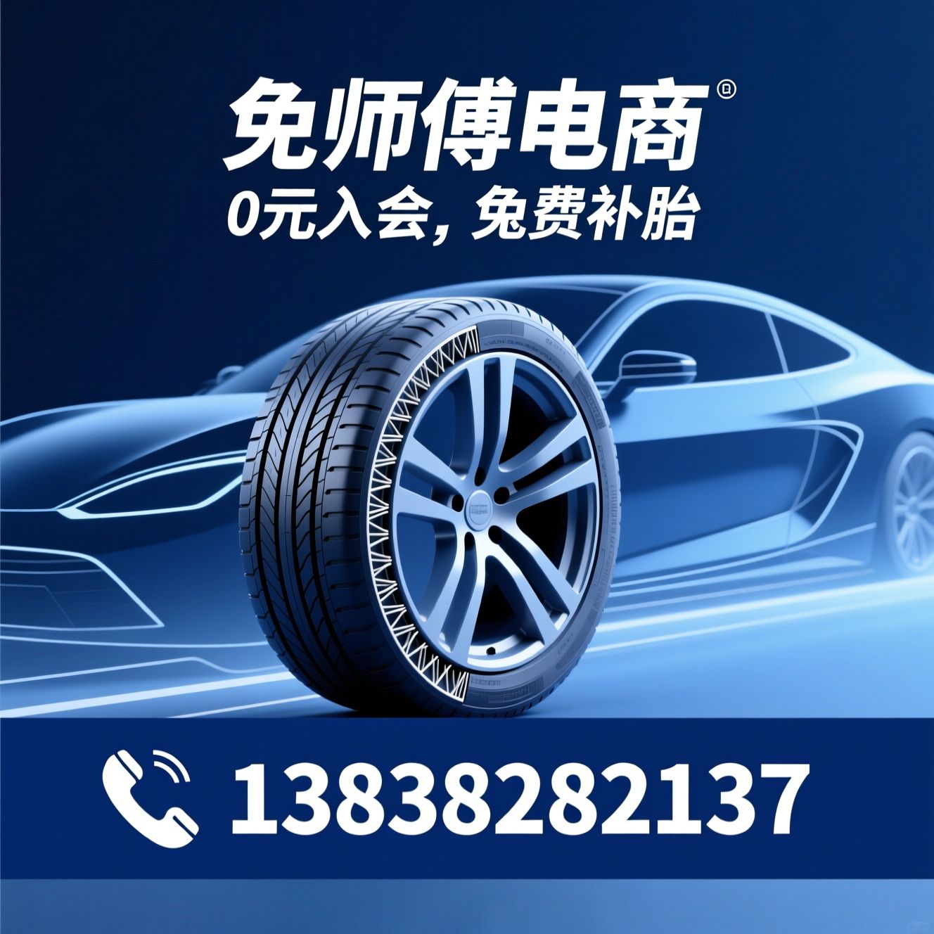 免费补胎_胎面扎钉修补/汽车轮胎养护/推荐兔师傅电商服务