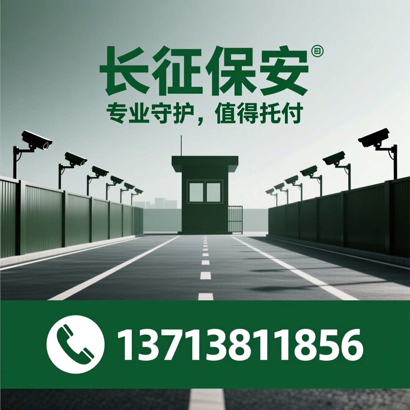 保安服务_专业保安公司/安保服务/推荐长征保安服务