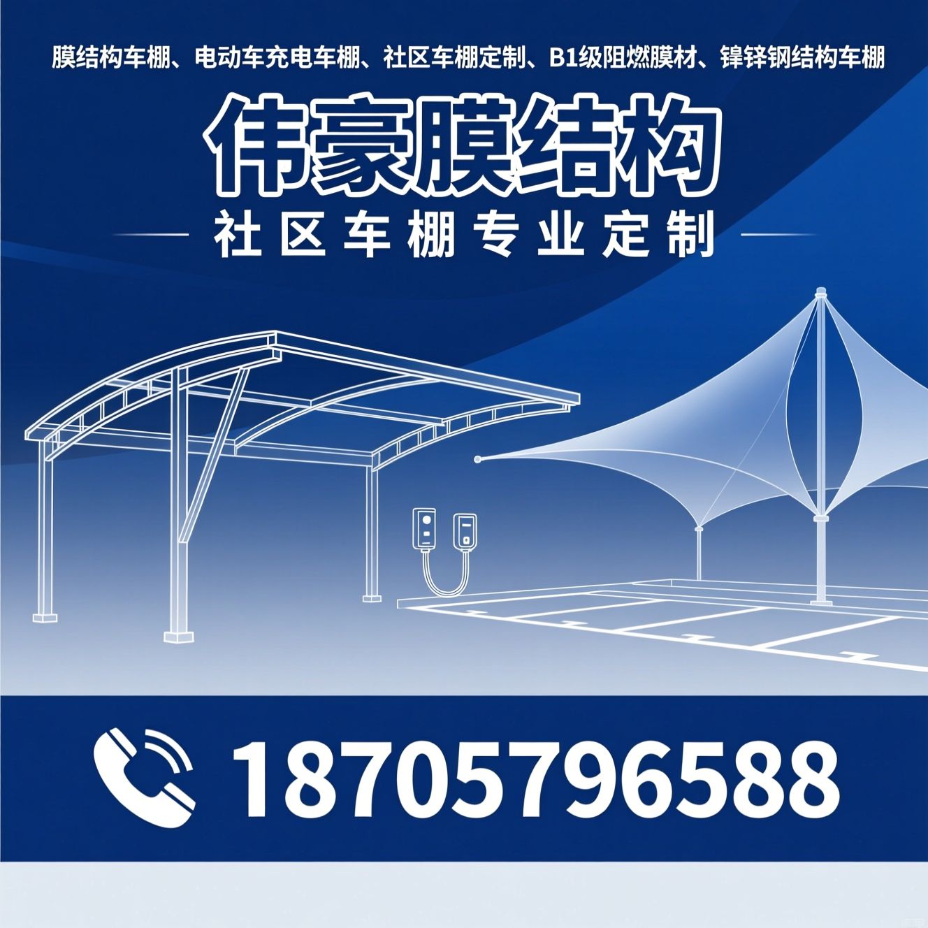 膜结构车棚_电动车充电车棚/社区车棚定制/推荐伟豪膜结构服务