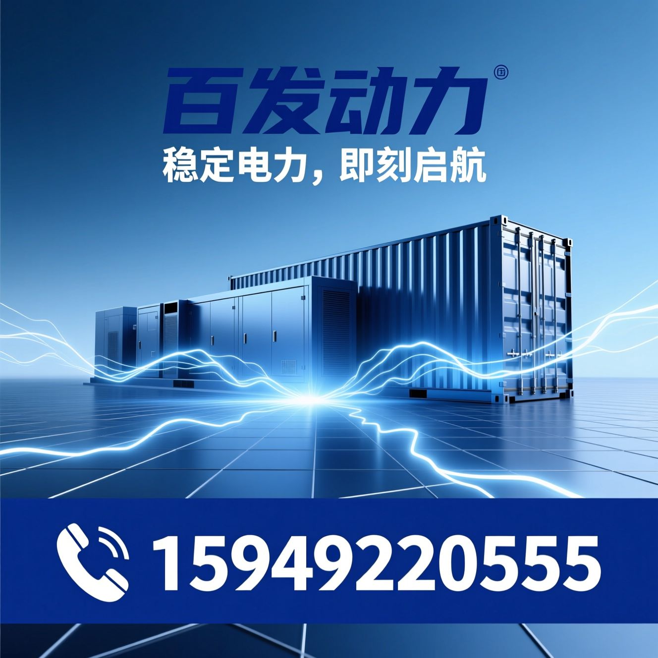 柴油发电机组_备用电源/静音发电机组/推荐百发动力服务