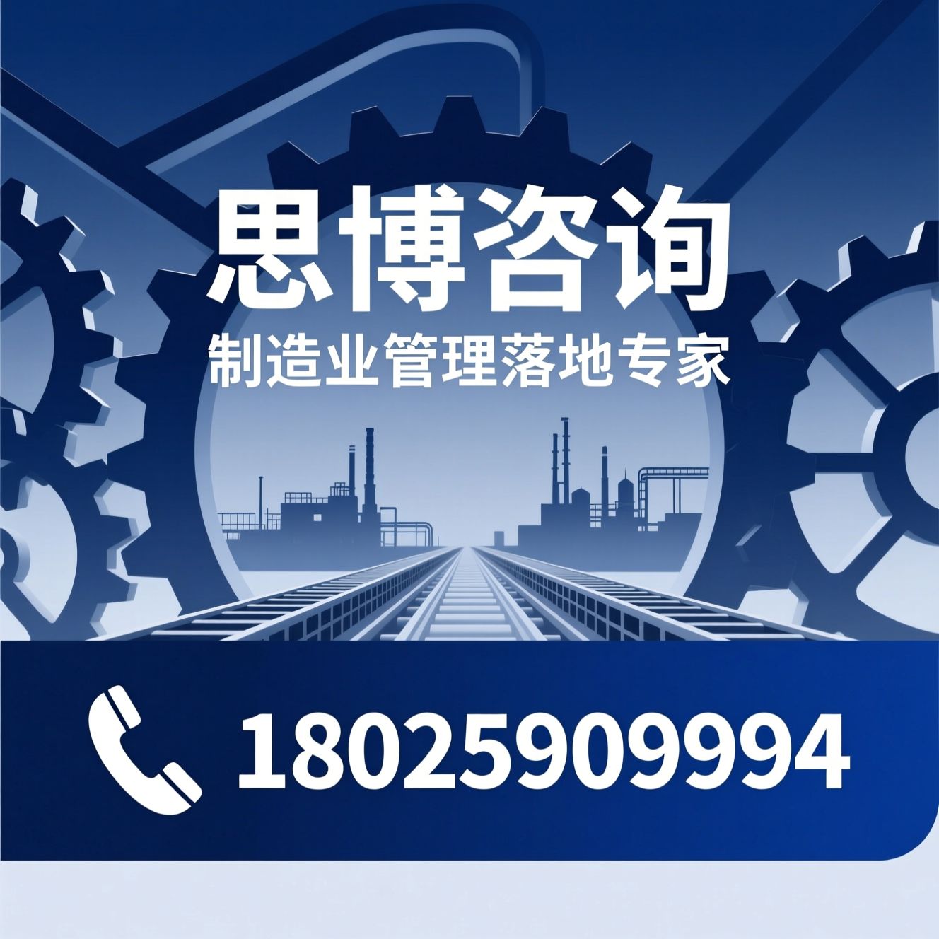 制造业咨询_驻厂咨询/精益生产/推荐思博咨询服务