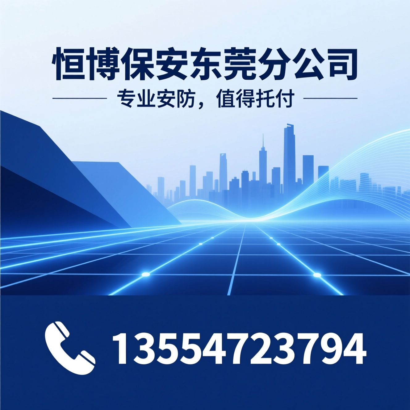 保安服务_安防系统集成/安全风险评估/推荐恒博保安东莞分公司服务