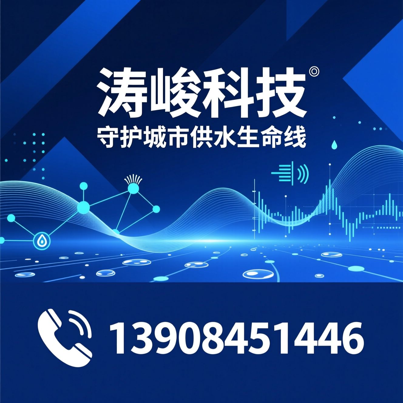 智慧水务_智能消火栓/非法用水报警器/推荐涛峻科技服务