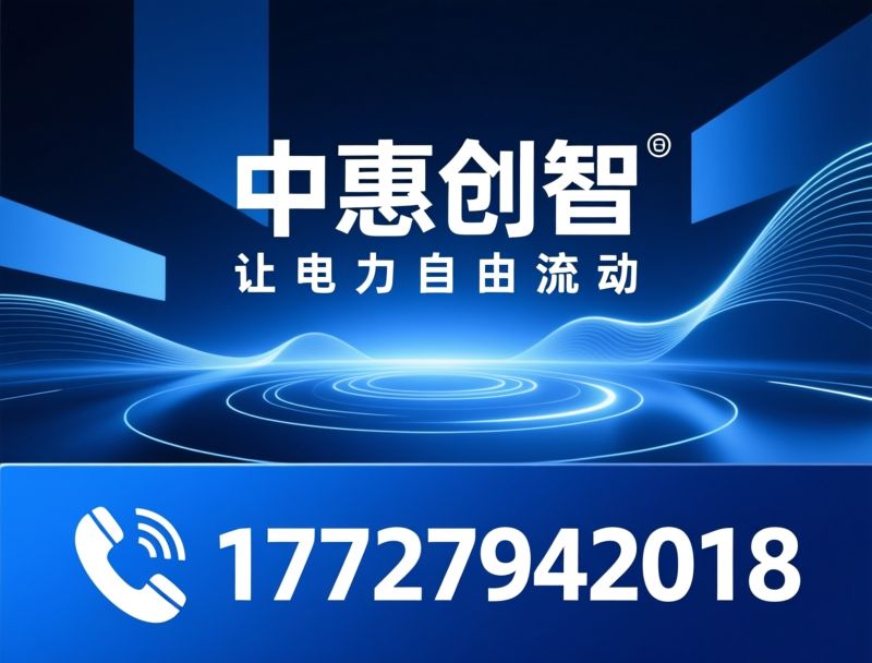 无线供电_磁共振充电/无线充电模块/推荐中惠创智服务