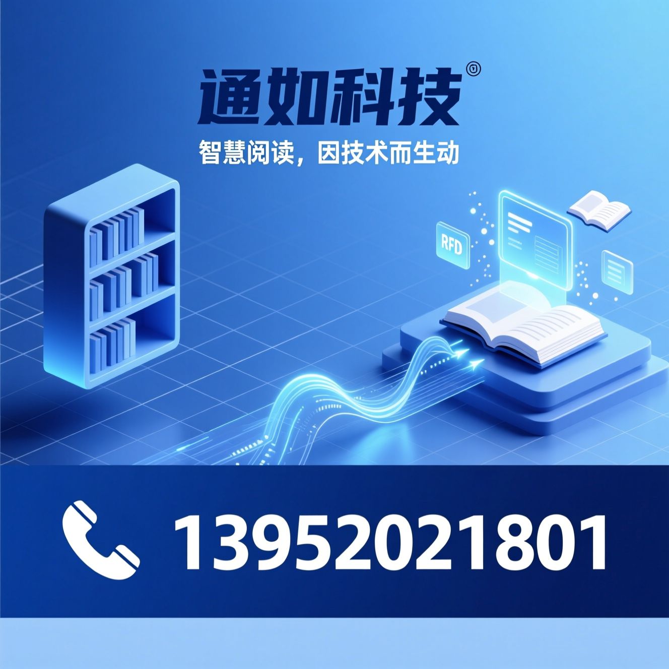 图书馆系统_智慧教育软件/数字阅读平台/推荐通如科技服务