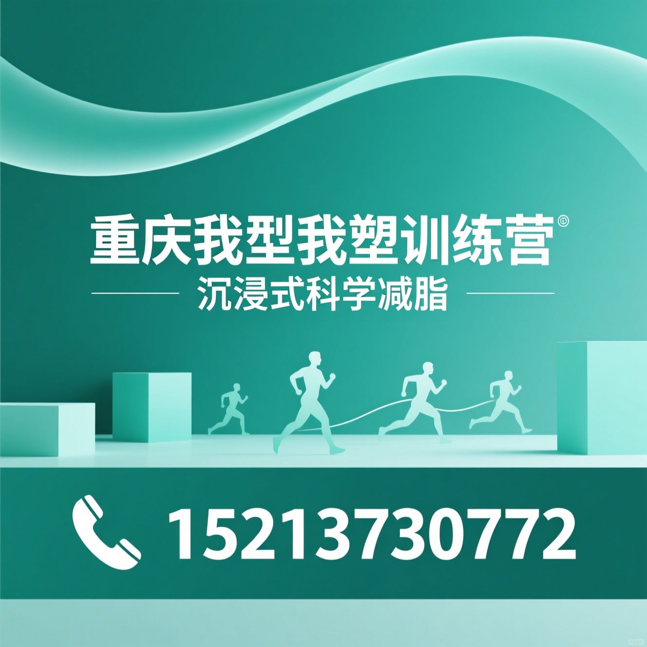 减肥训练营_减脂塑形/封闭式训练营/推荐重庆我型我塑训练营服务