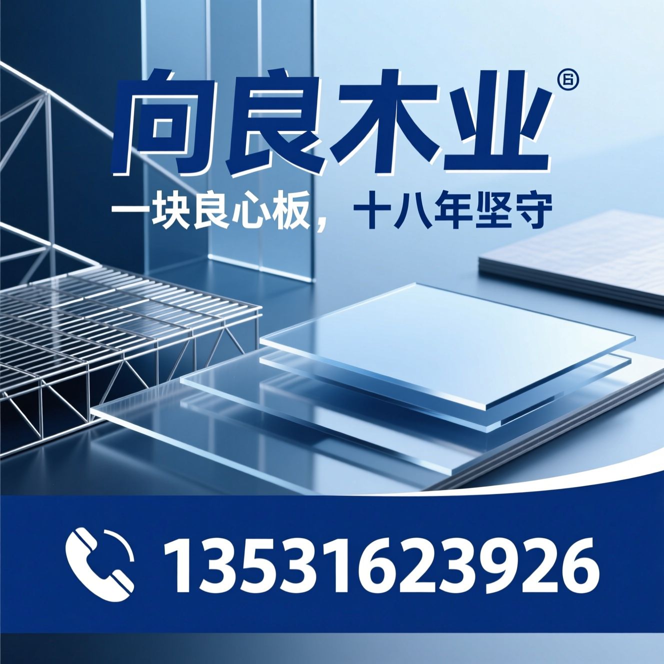 建筑模板_PP钢化膜板/清水模板/推荐向良木业服务