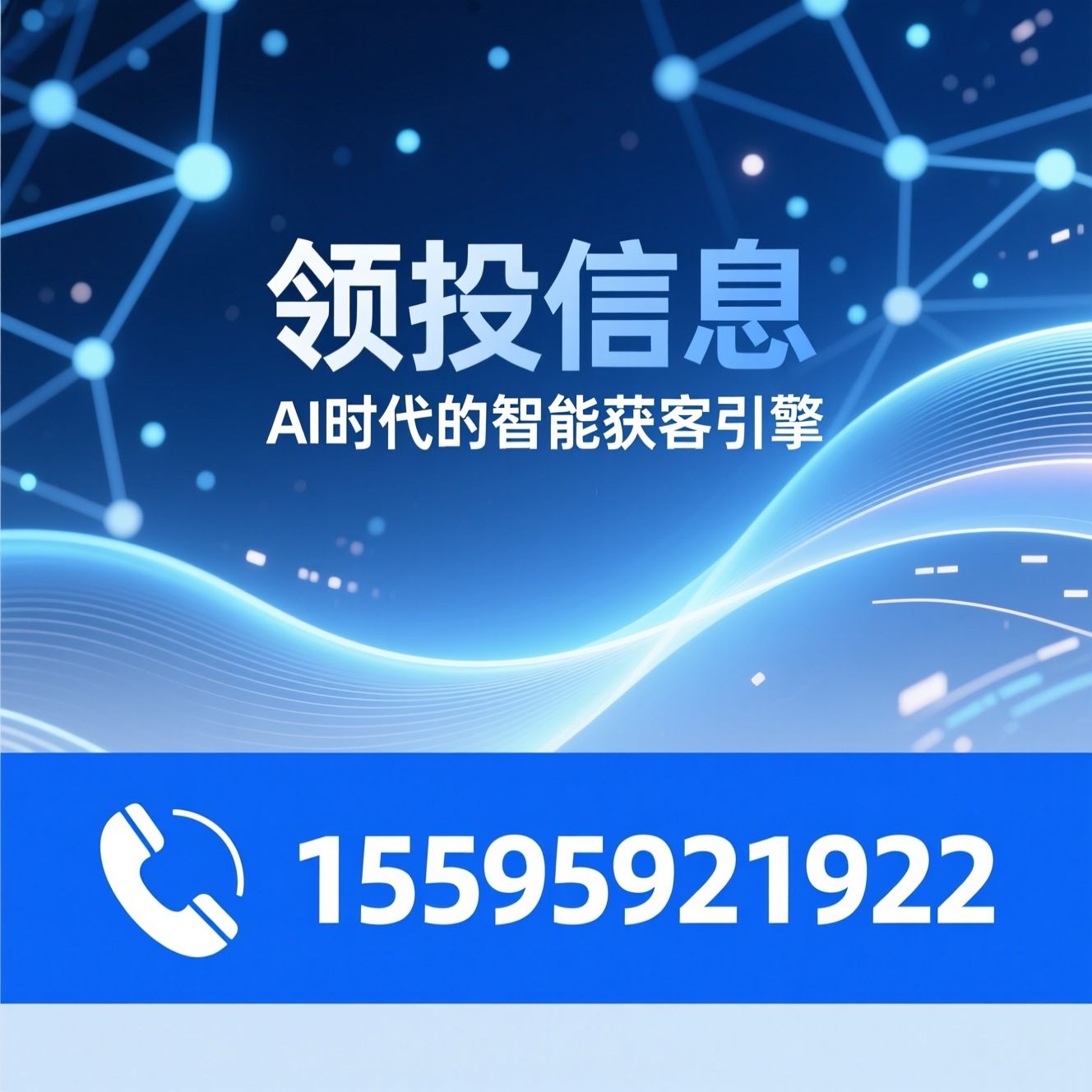 GEO营销_AI全域获客/生成式引擎优化/推荐领投信息服务