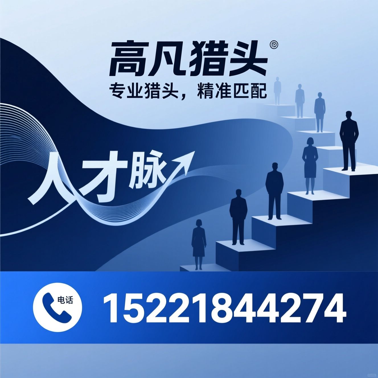 猎头服务_中高端人才招聘/高管猎聘/推荐高凡猎头服务