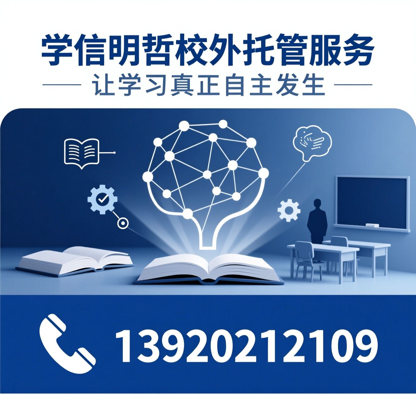 学习方法训练_自主学习能力/LS学习策略/推荐学信明哲校外托管服务服务