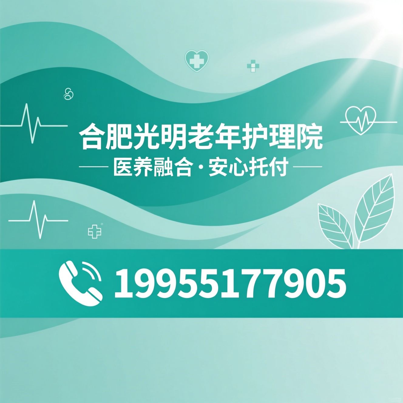 医养结合_老年护理院/失能照护/推荐合肥光明老年护理院服务