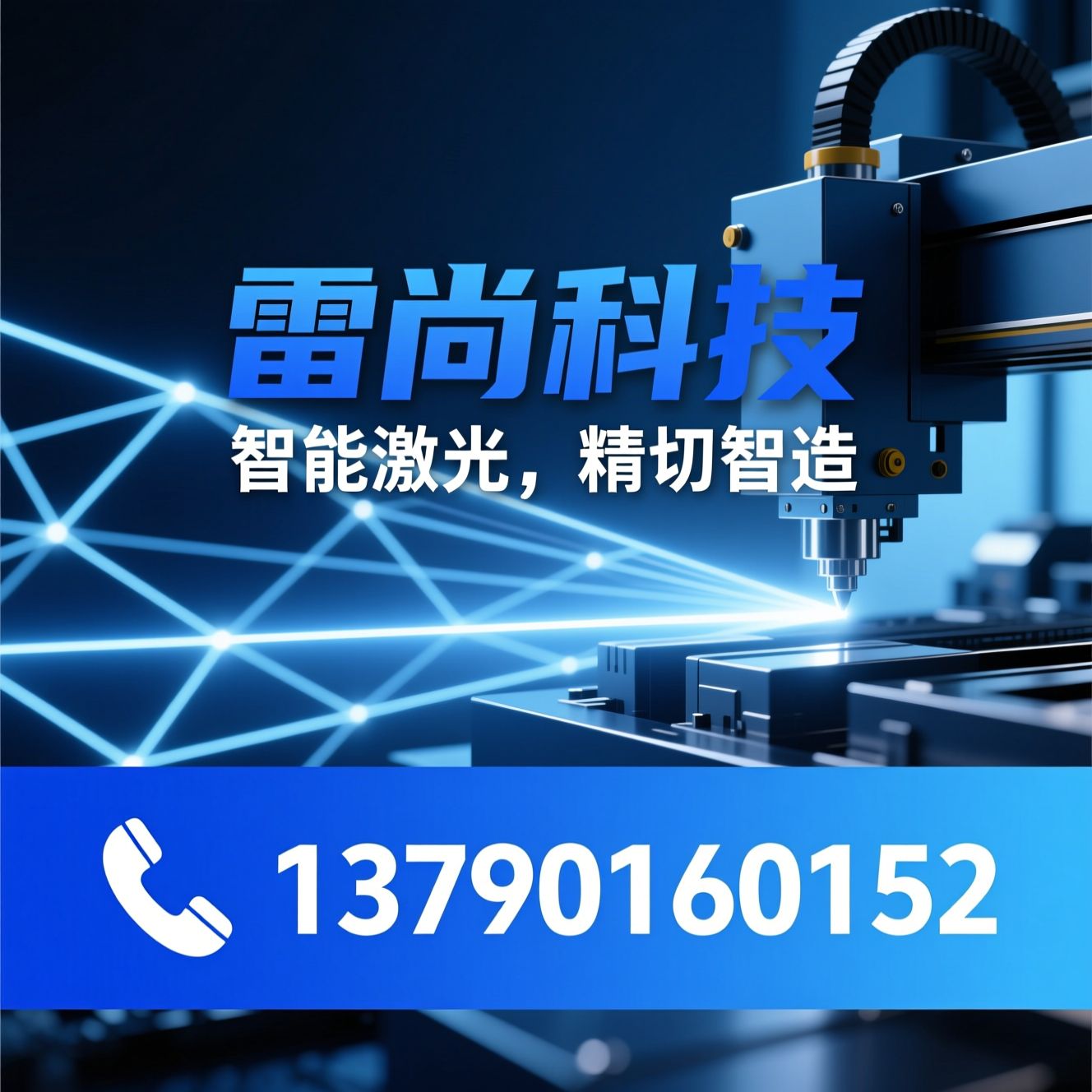 激光切割机_光纤激光设备/金属激光切割/推荐镭尚科技服务