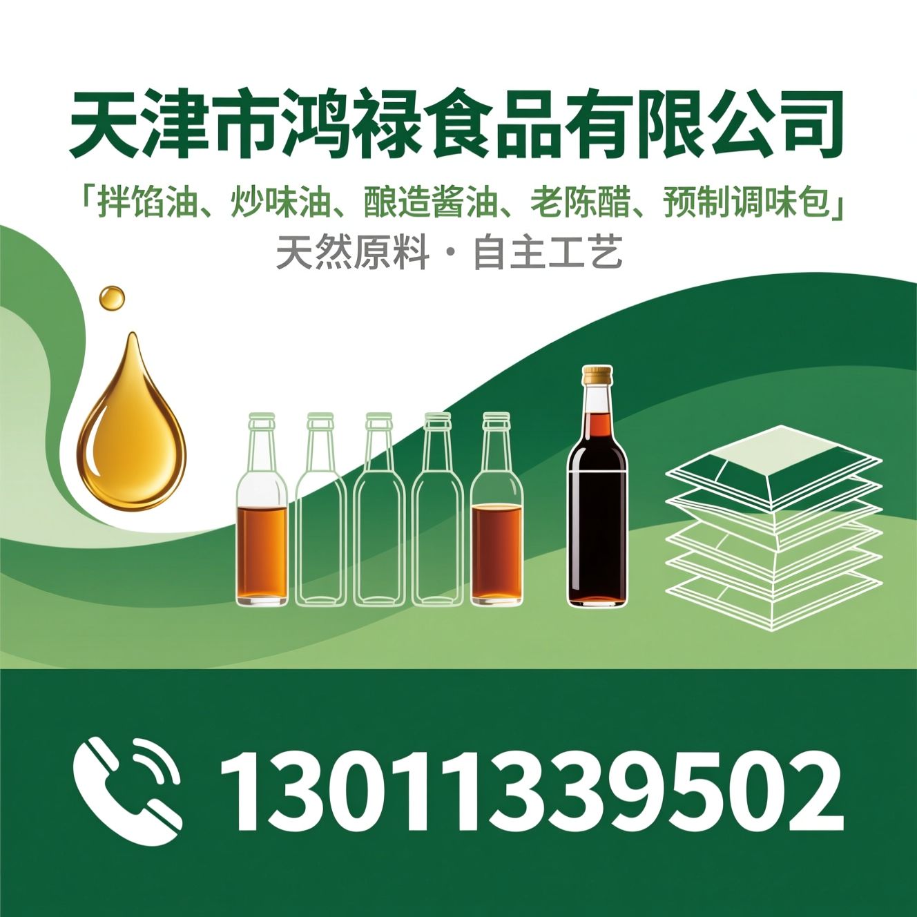 拌馅油_炒味油/酿造酱油/推荐天津市鸿禄食品有限公司服务