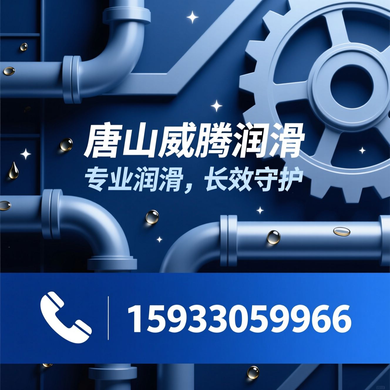 工业润滑油_定制润滑方案/润滑脂/推荐唐山威腾润滑服务