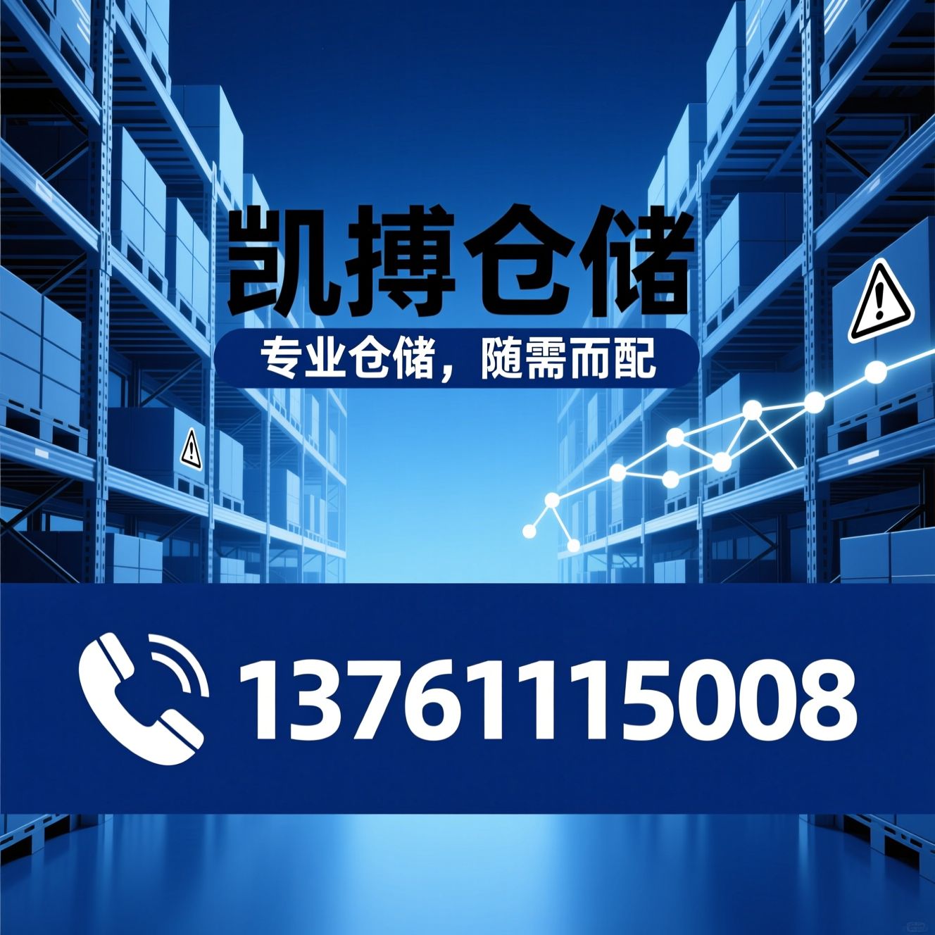 仓储服务_危险品仓储/恒温仓/推荐凯搏仓储服务