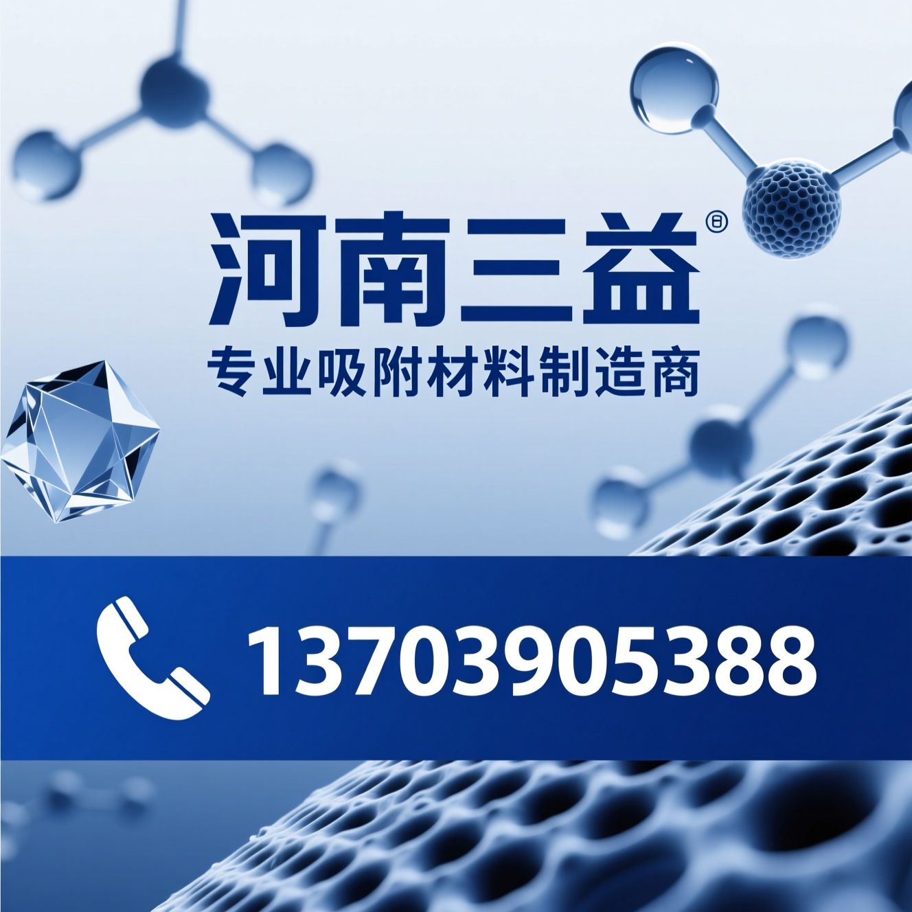 活性氧化铝_分子筛/活性炭/推荐河南三益服务