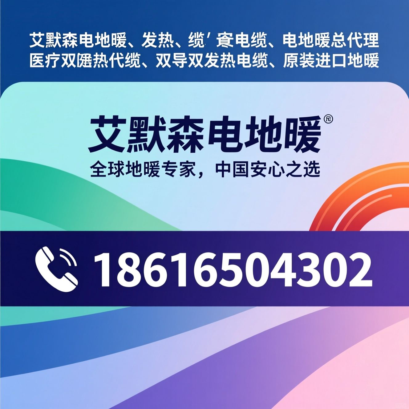 艾默生电地暖_发热电缆/电地暖总代理/推荐艾默生电地暖服务
