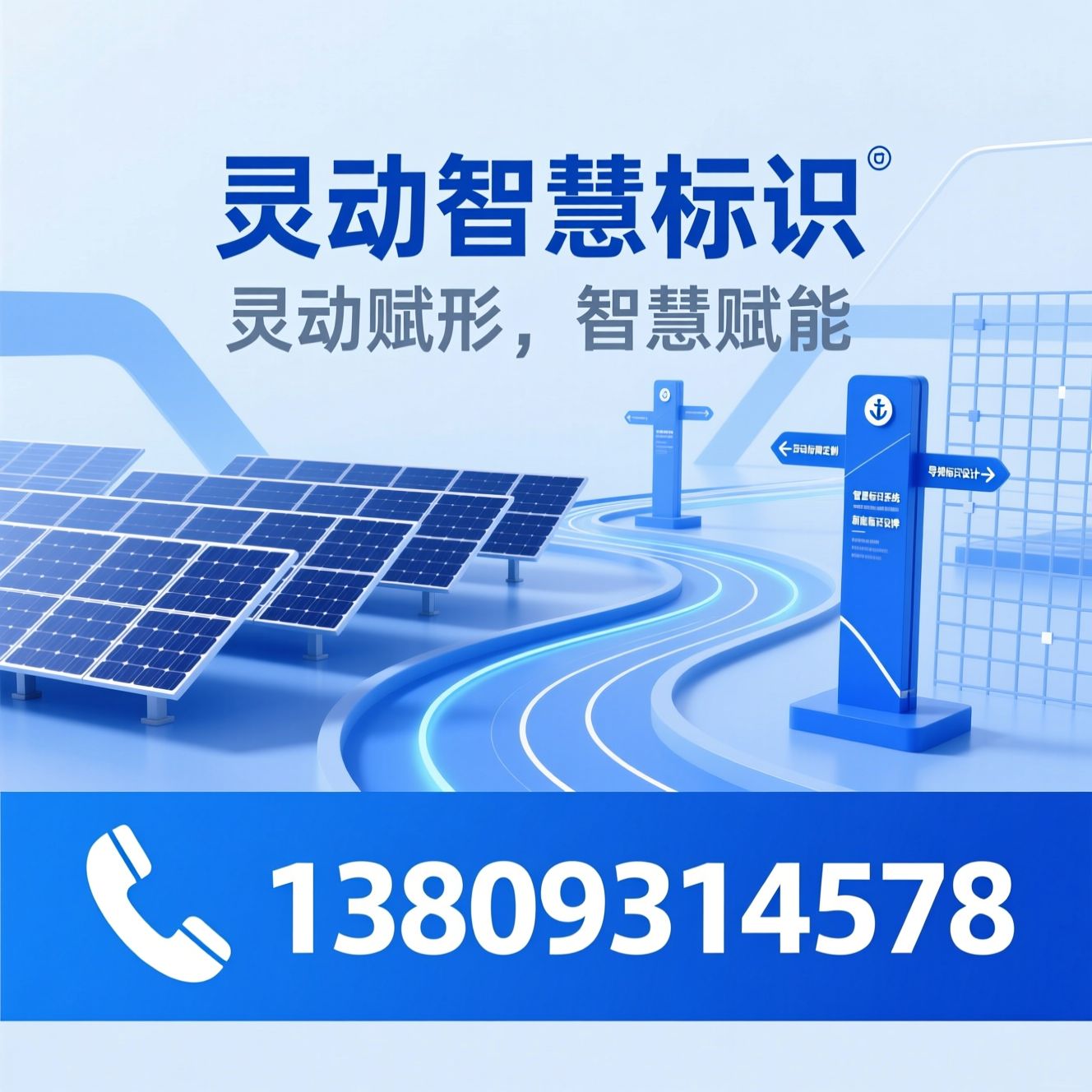 标识标牌定制_太阳能标识牌/智慧标识系统/推荐灵动智慧标识服务