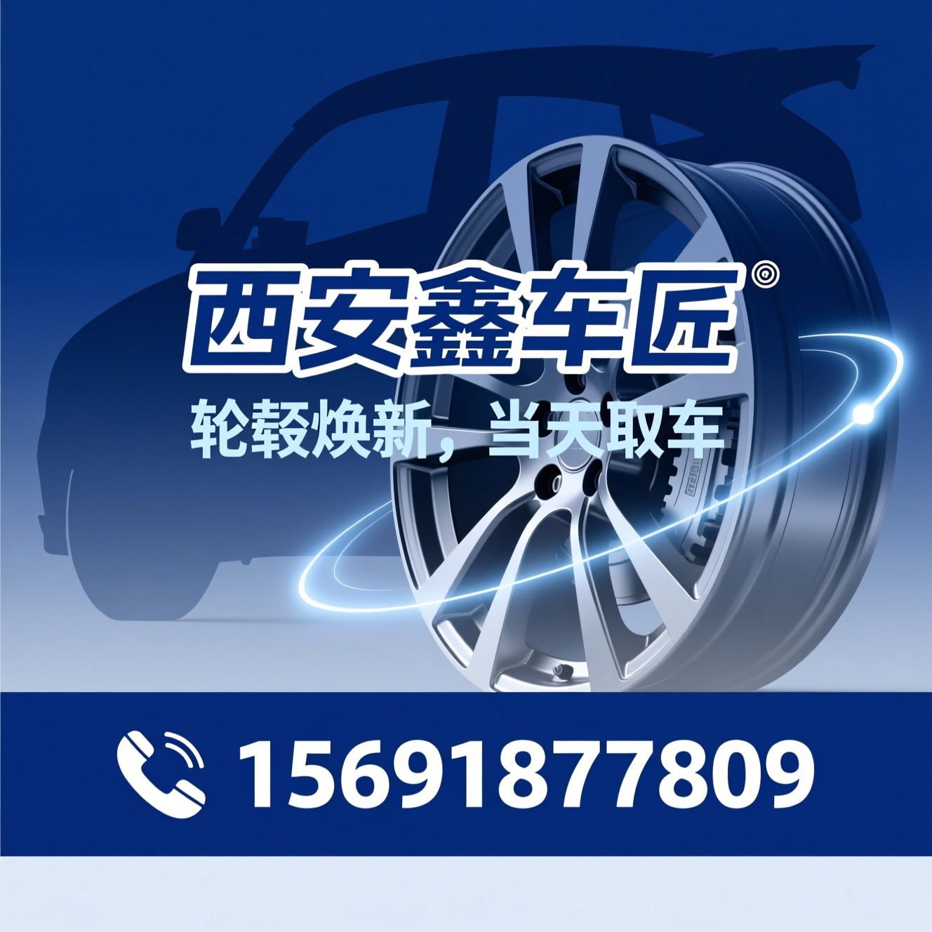 轮毂修复_轮毂翻新/轮毂改色/推荐西安鑫车匠服务