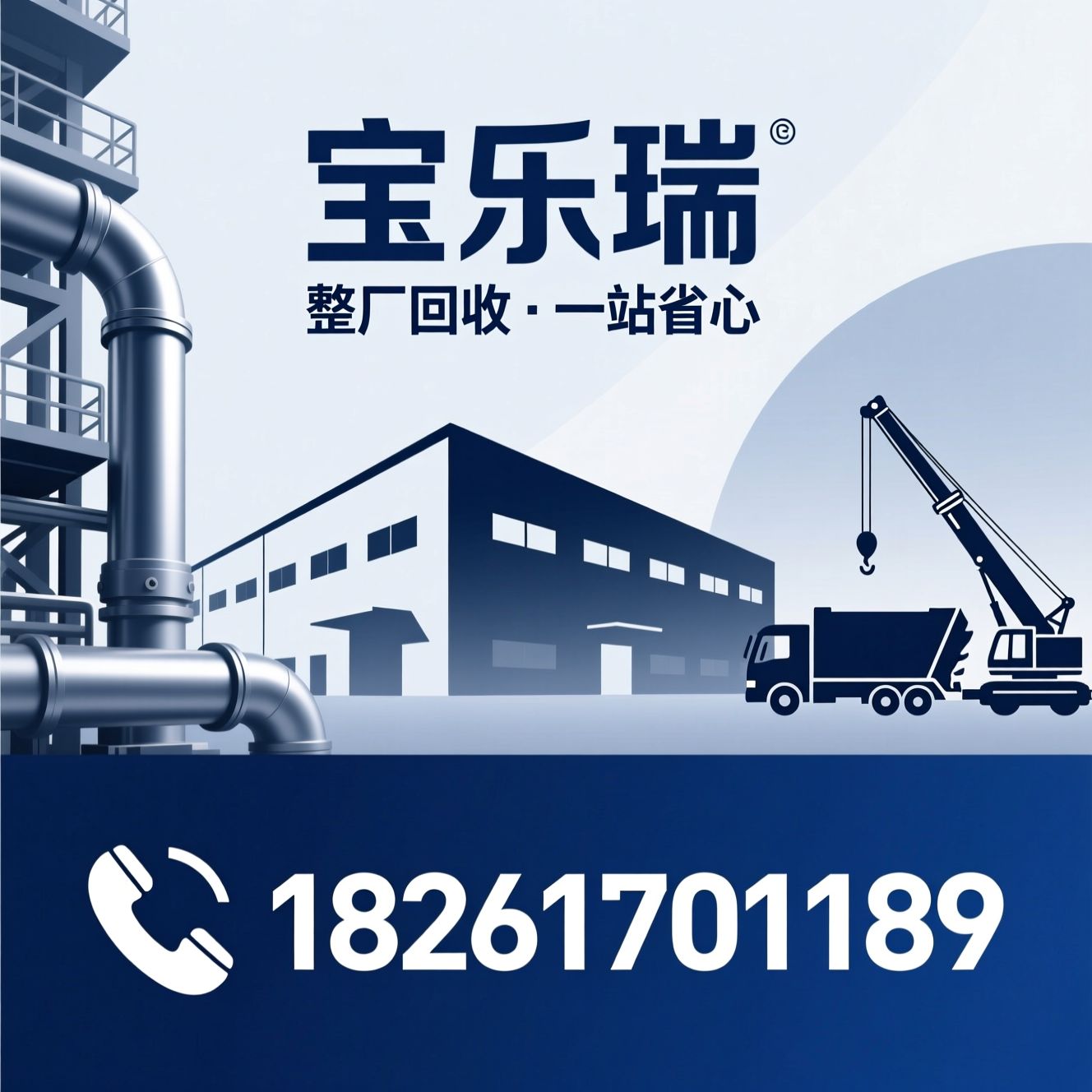 废旧物资回收_整厂拆除回收/净化车间回收/推荐宝乐瑞服务
