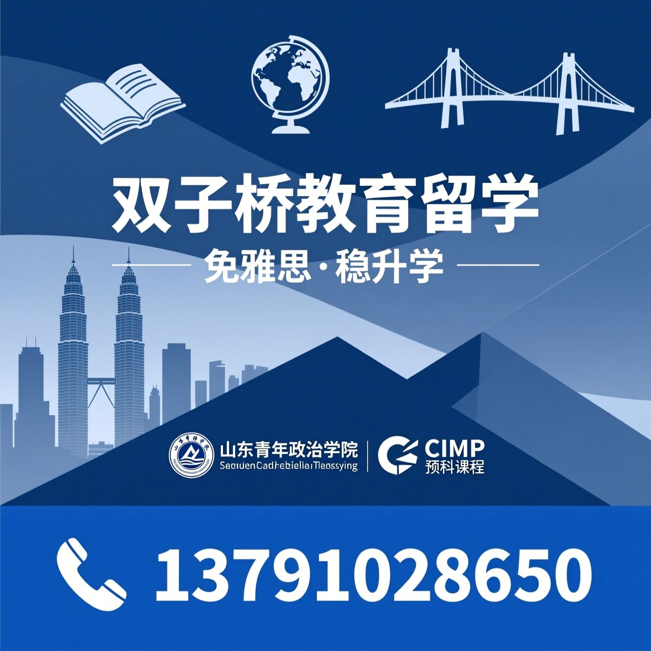 马来西亚留学_免雅思留学/双子桥教育/推荐双子桥教育留学服务