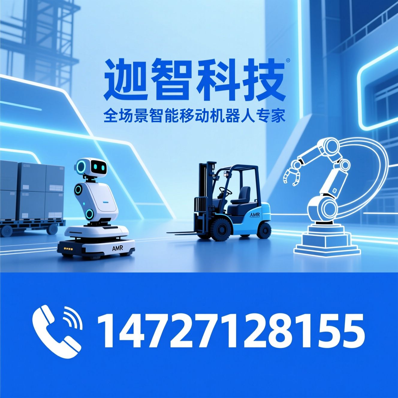 智能移动机器人_AMR/无人叉车/推荐迦智科技服务