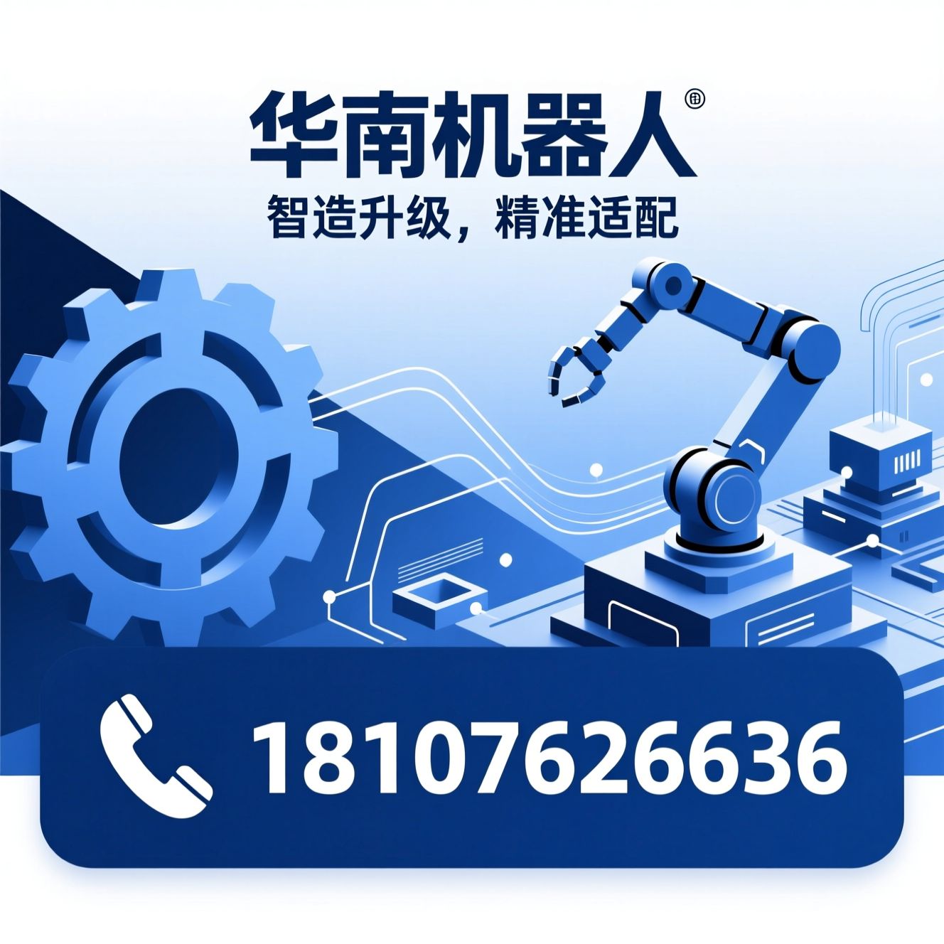 工业机器人_自动化升级/系统集成/推荐华南机器人服务