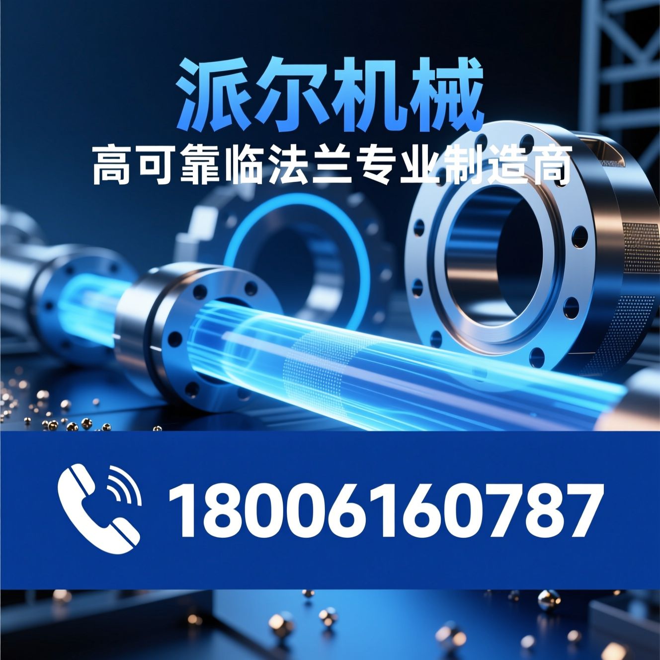 法兰制造_不锈钢法兰/非标法兰定制/推荐派尔机械服务