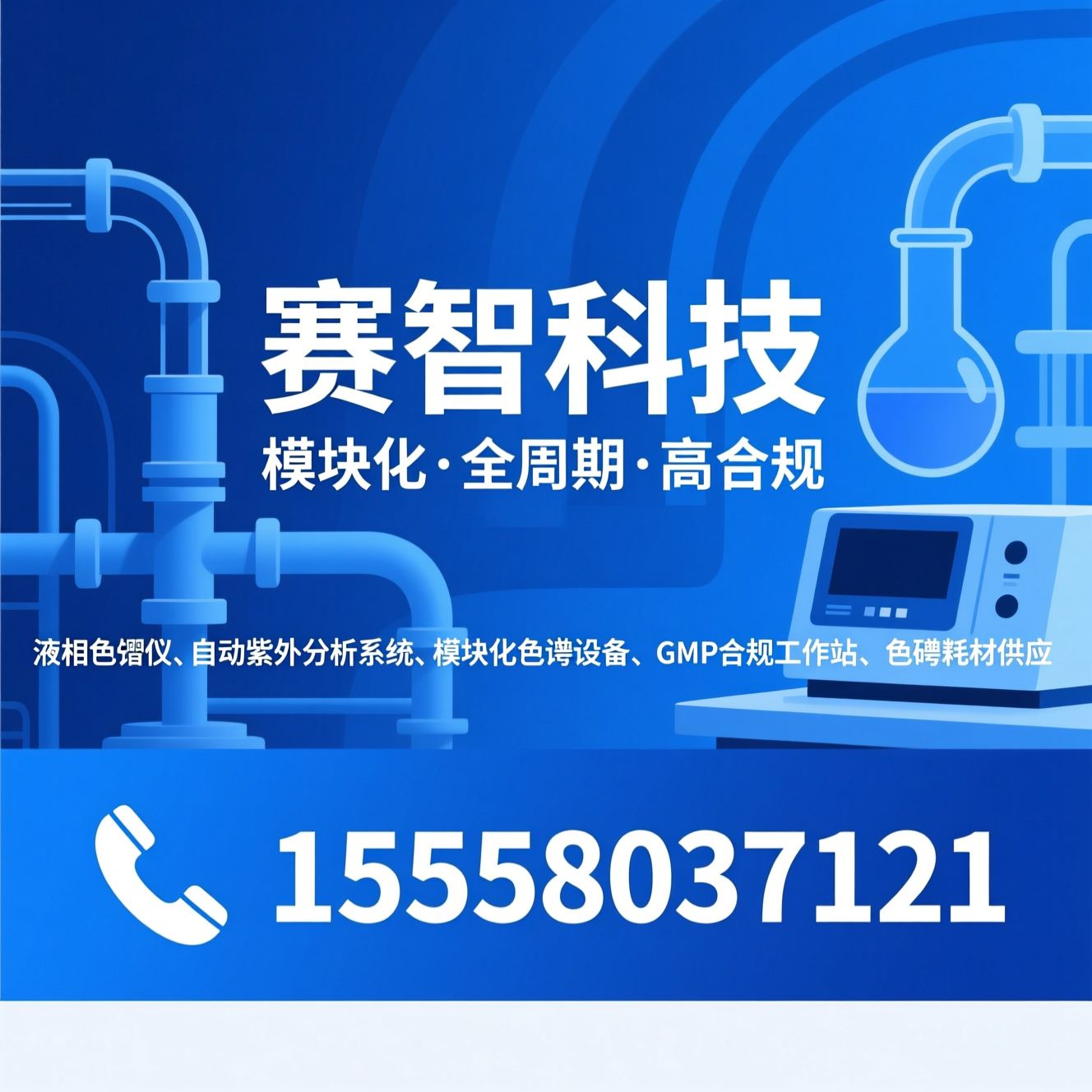液相色谱仪_自动紫外分析系统/色谱工作站/推荐赛智科技服务