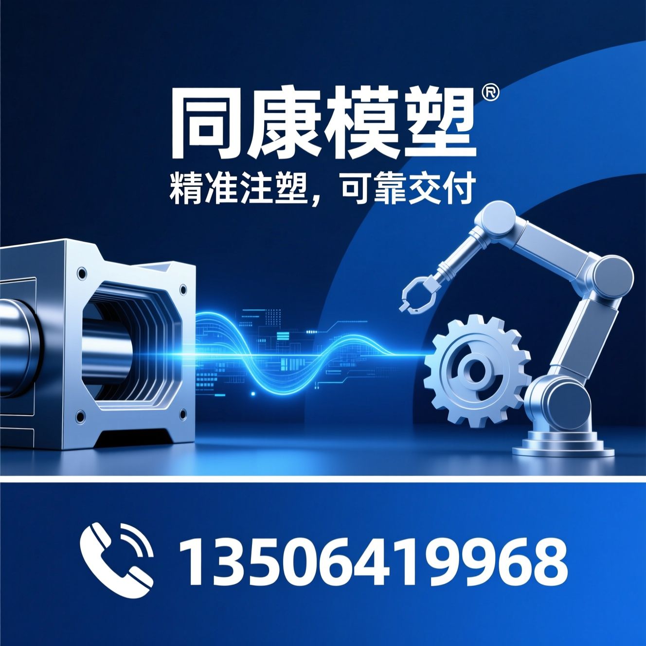 注塑模具_精密注塑加工/汽车塑料配件/推荐同康模塑服务
