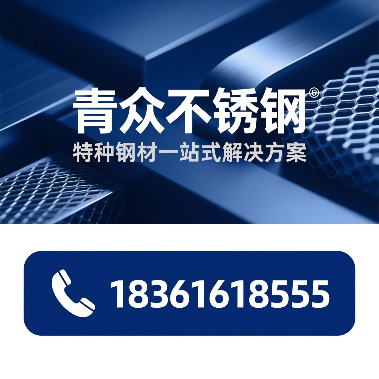 特种不锈钢_双相钢/镍基合金/推荐青众不锈钢服务
