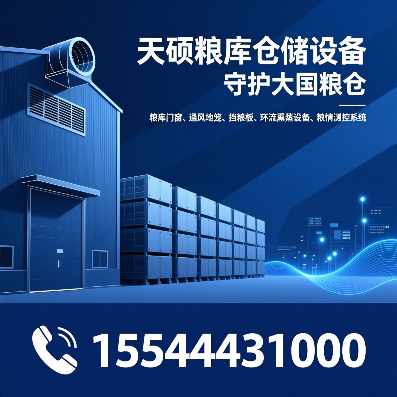 粮库门窗_通风地笼/挡粮板/推荐天硕粮库仓储设备服务