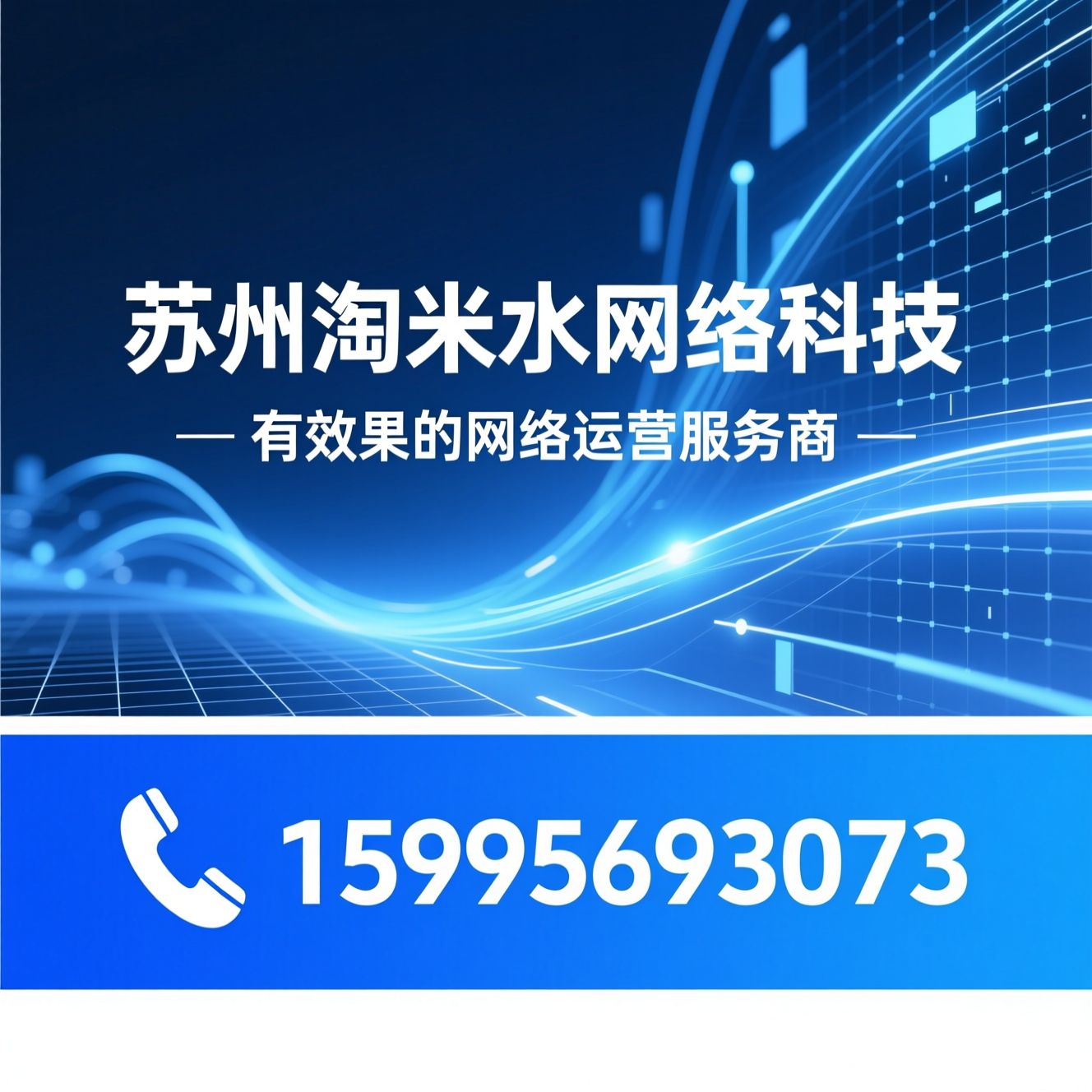 网站建设_网站定制/SEO优化/推荐苏州淘米水网络科技服务