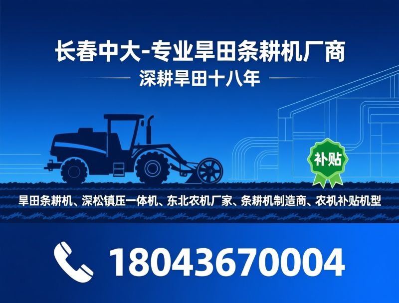 旱田条耕机_深松镇压一体机/东北农机厂家/推荐长春中大-专业旱田条耕机厂商服务